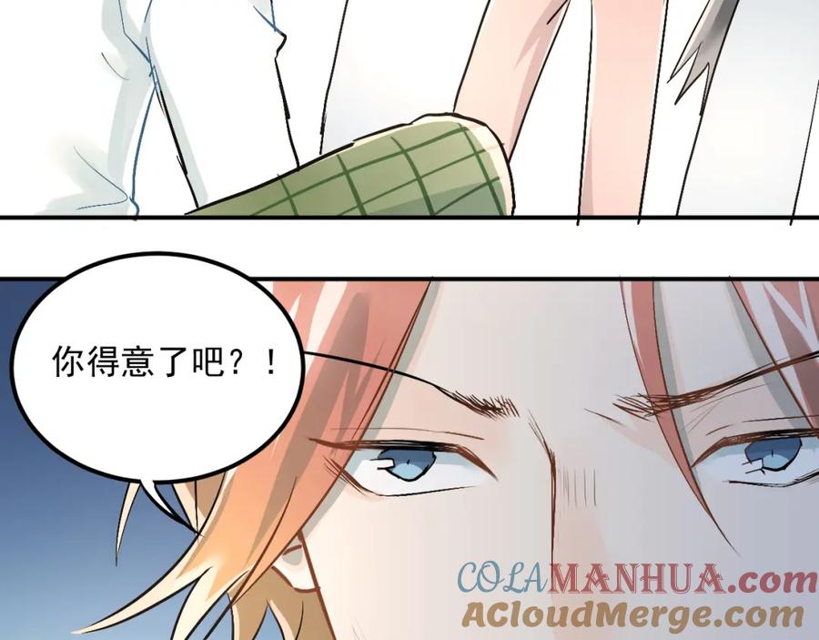 《当校霸爱上学霸》第20话 约会 第34页
