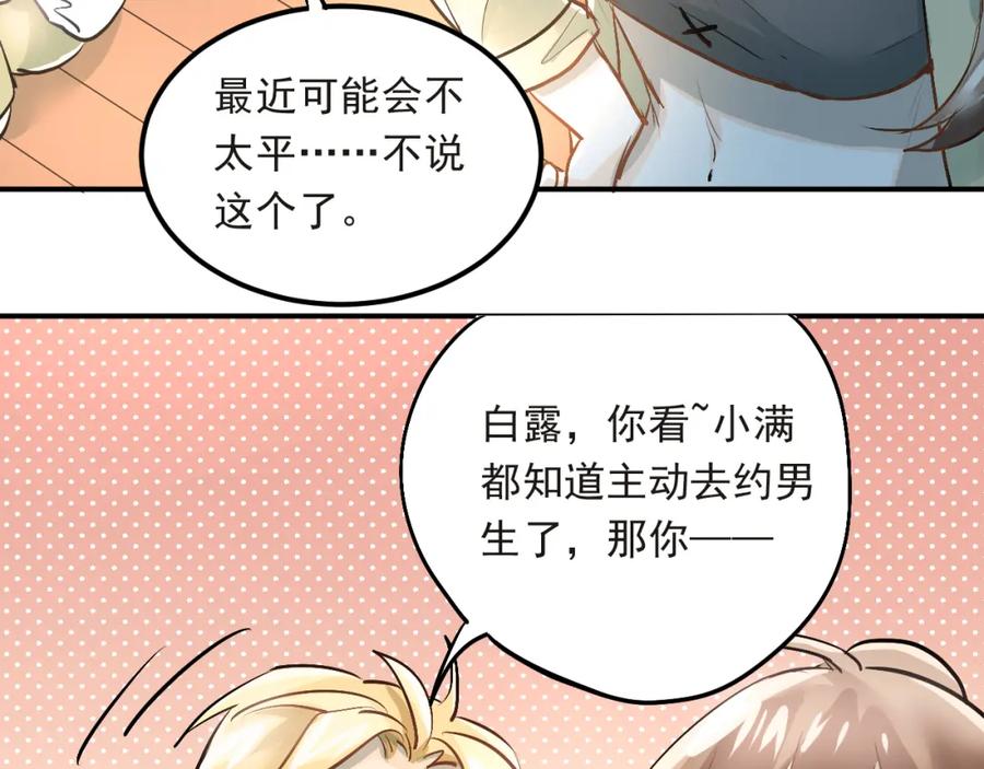 《当校霸爱上学霸》第20话 约会 第74页