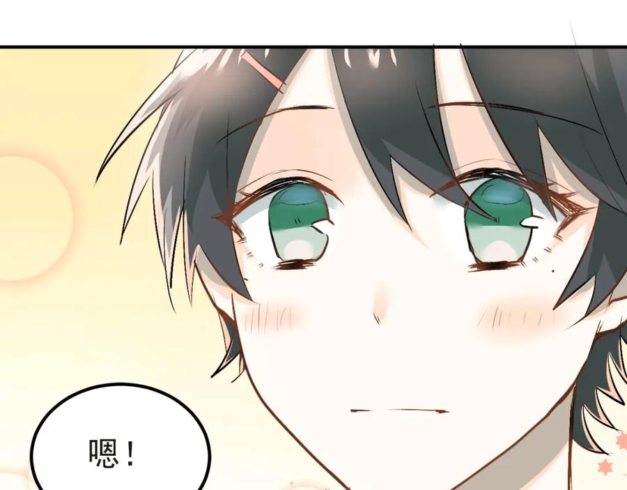 《当校霸爱上学霸》第20话 约会 第65页
