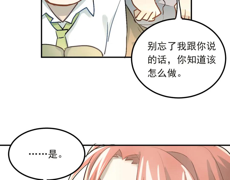 《当校霸爱上学霸》第20话 约会 第71页