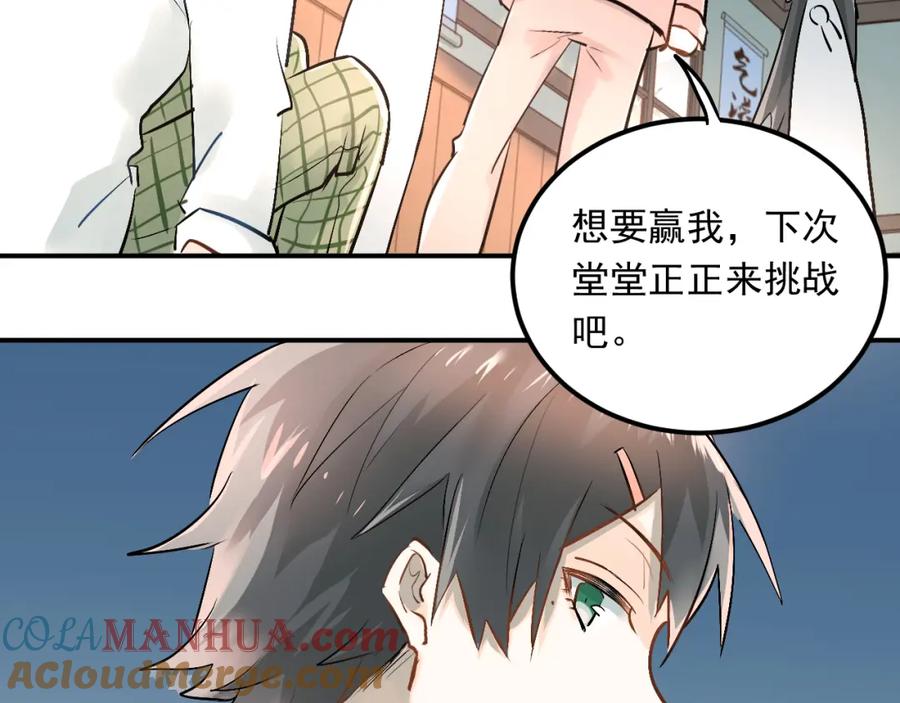 《当校霸爱上学霸》第20话 约会 第49页