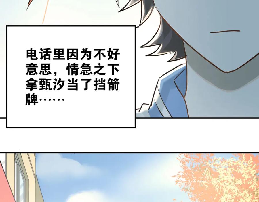 《当校霸爱上学霸》第20话 约会 第92页