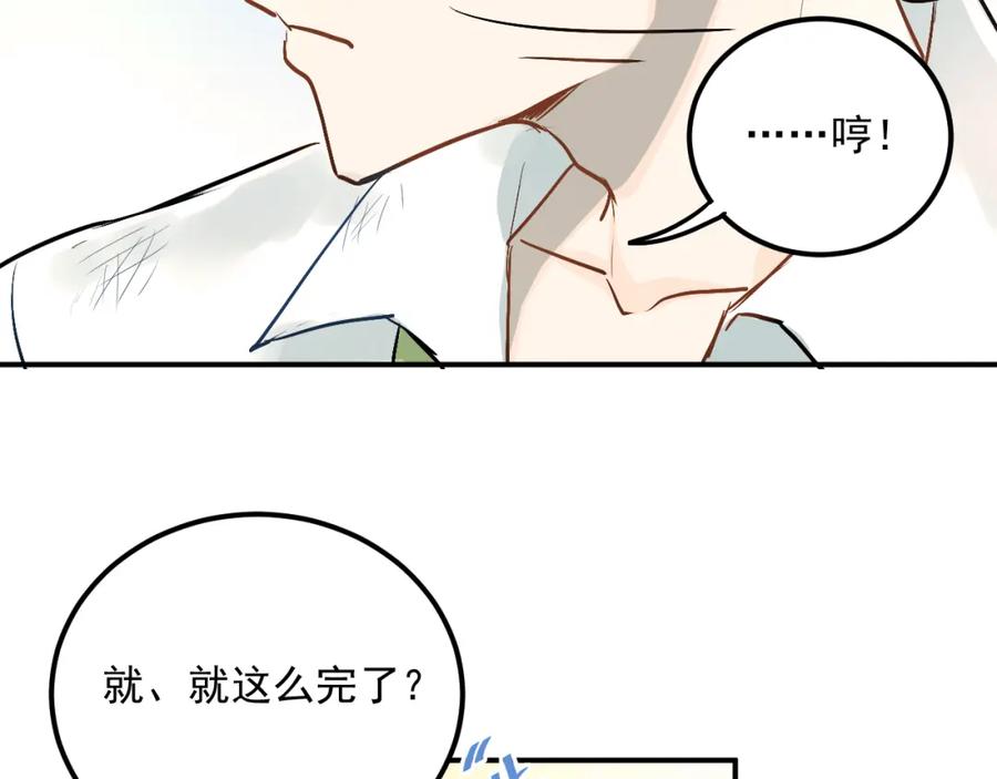 《当校霸爱上学霸》第20话 约会 第53页