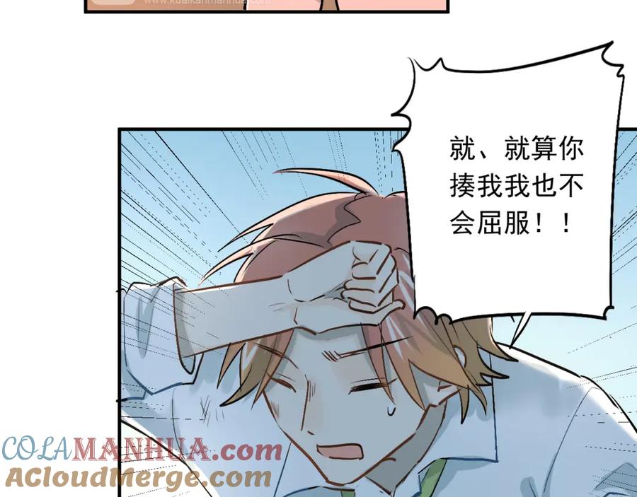 《当校霸爱上学霸》第20话 约会 第43页