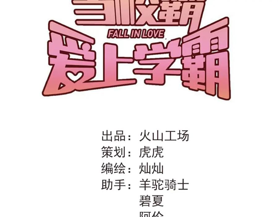 《当校霸爱上学霸》第20话 约会 第29页
