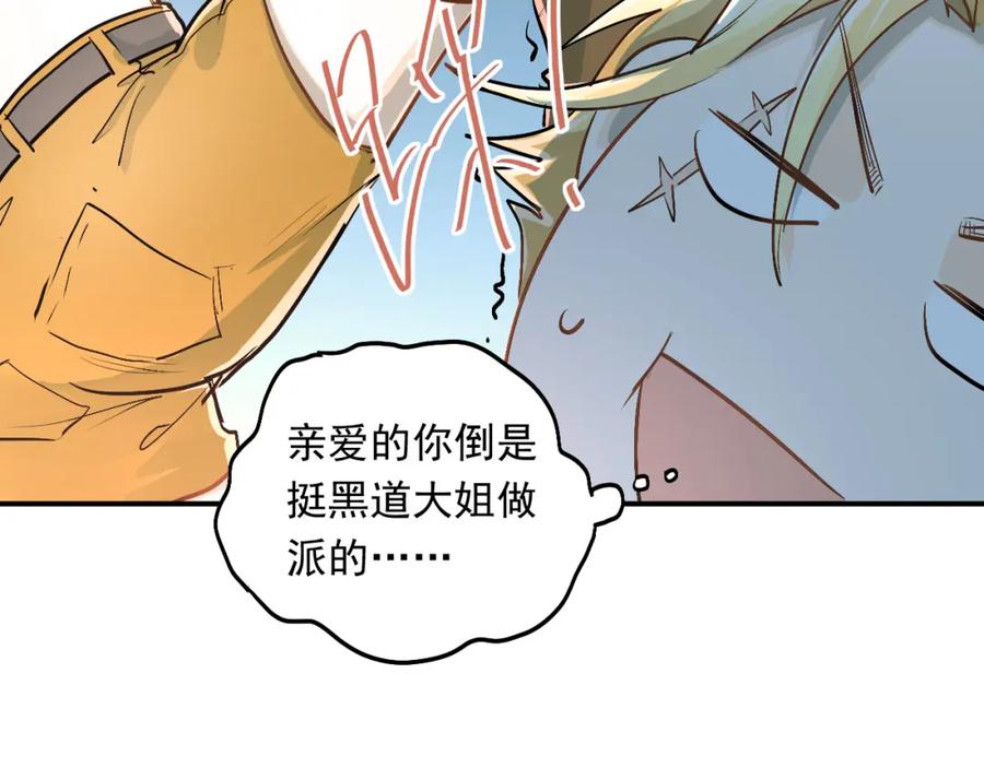 《当校霸爱上学霸》第20话 约会 第56页
