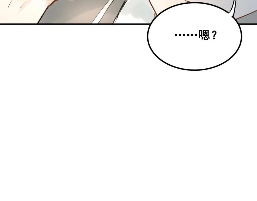 《当校霸爱上学霸》第20话 约会 第87页