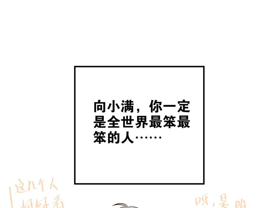 《当校霸爱上学霸》第20话 约会 第89页