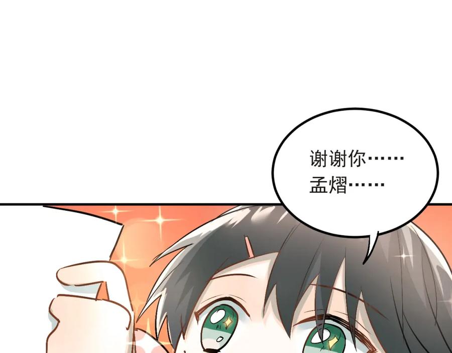 《当校霸爱上学霸》第20话 约会 第62页