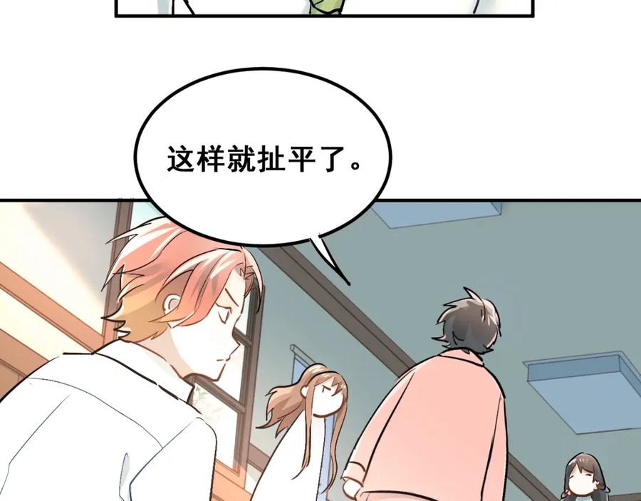 《当校霸爱上学霸》第20话 约会 第48页