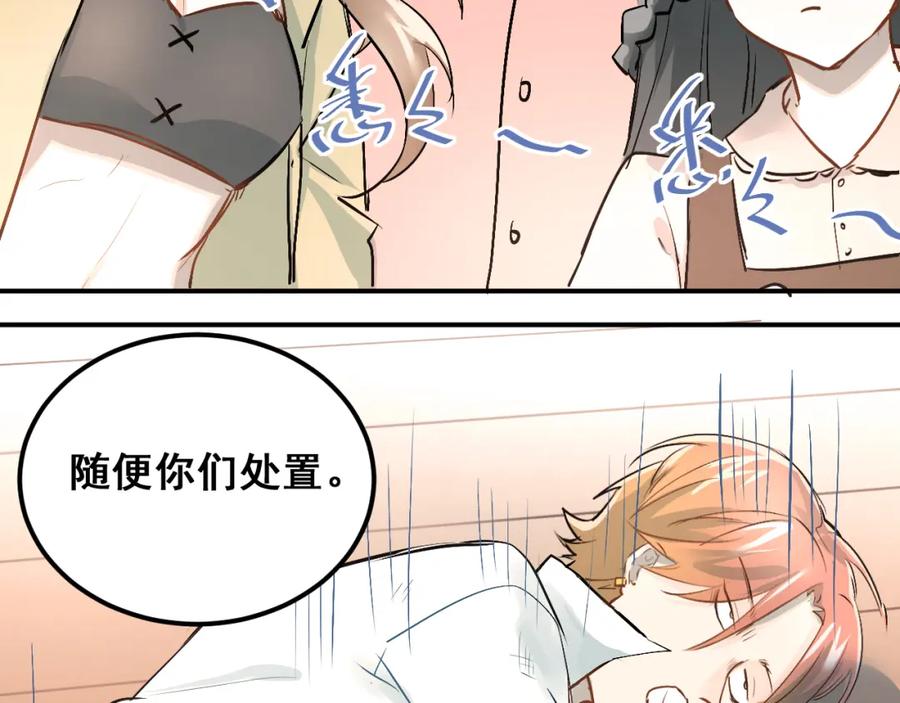 《当校霸爱上学霸》第20话 约会 第23页