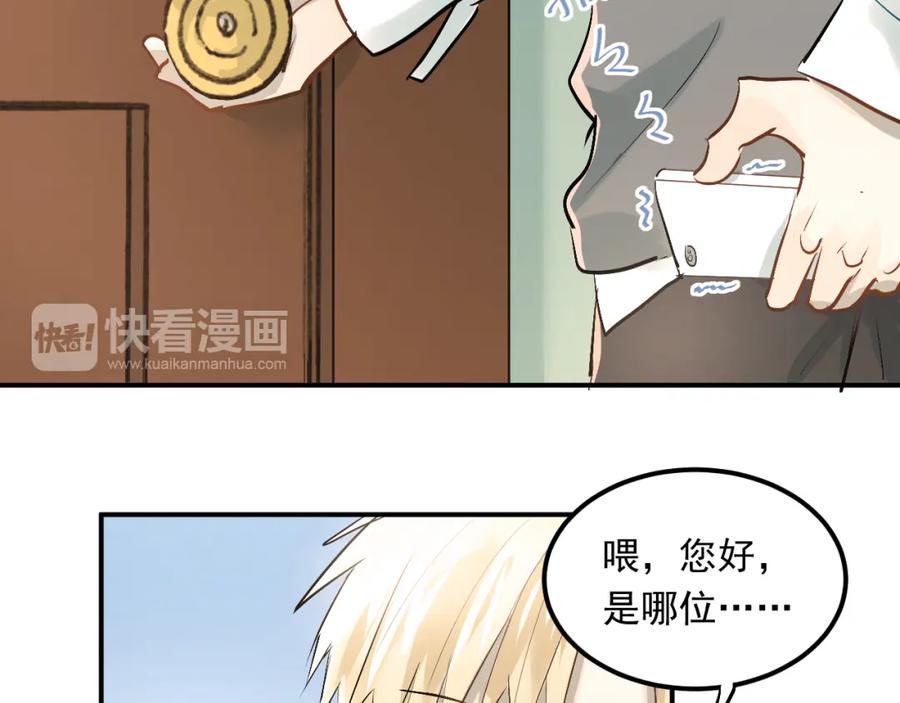《当校霸爱上学霸》第20话 约会 第83页