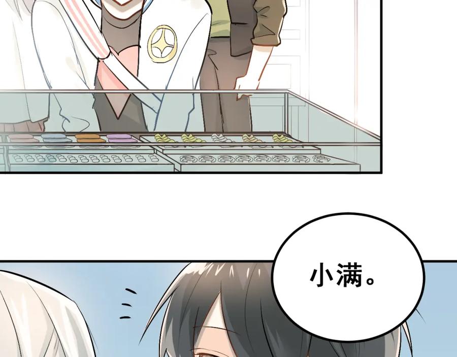 《当校霸爱上学霸》第21话 逛街啦！ 第33页