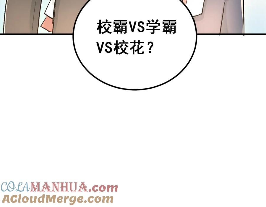 《当校霸爱上学霸》第21话 逛街啦！ 第28页