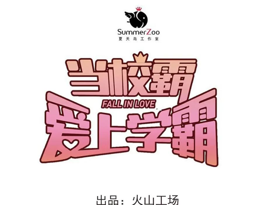 《当校霸爱上学霸》第21话 逛街啦！ 第29页
