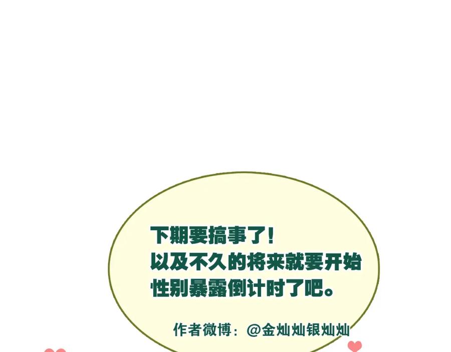 《当校霸爱上学霸》第21话 逛街啦！ 第78页