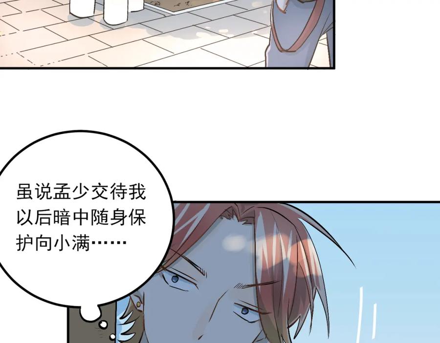 《当校霸爱上学霸》第21话 逛街啦！ 第21页