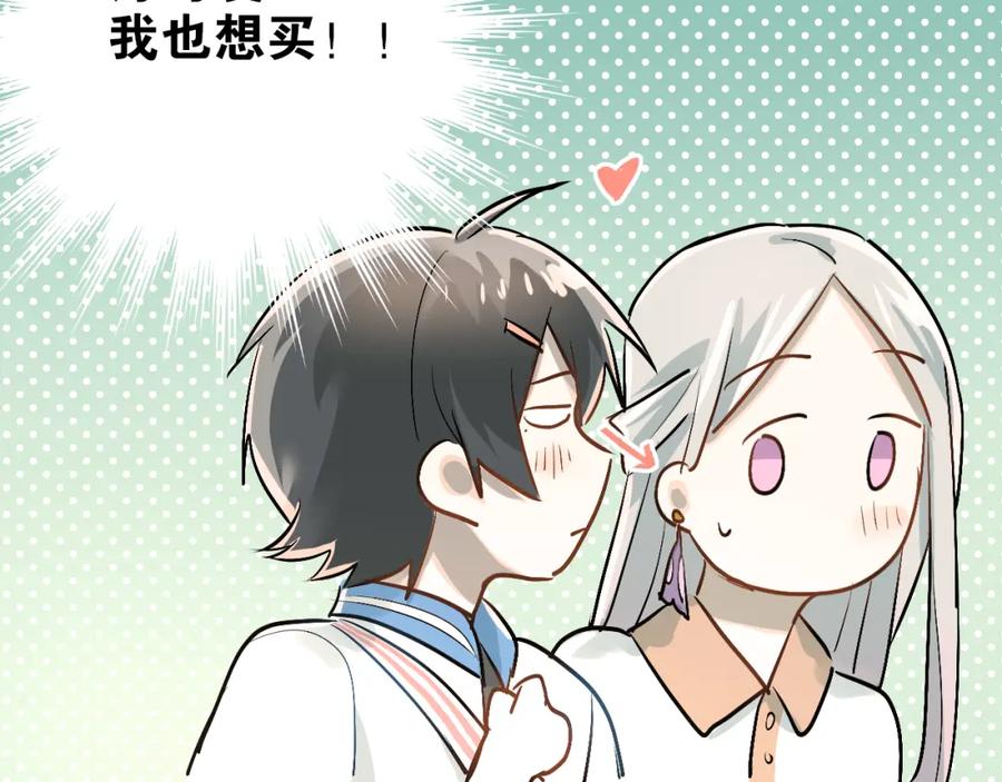 《当校霸爱上学霸》第21话 逛街啦！ 第42页