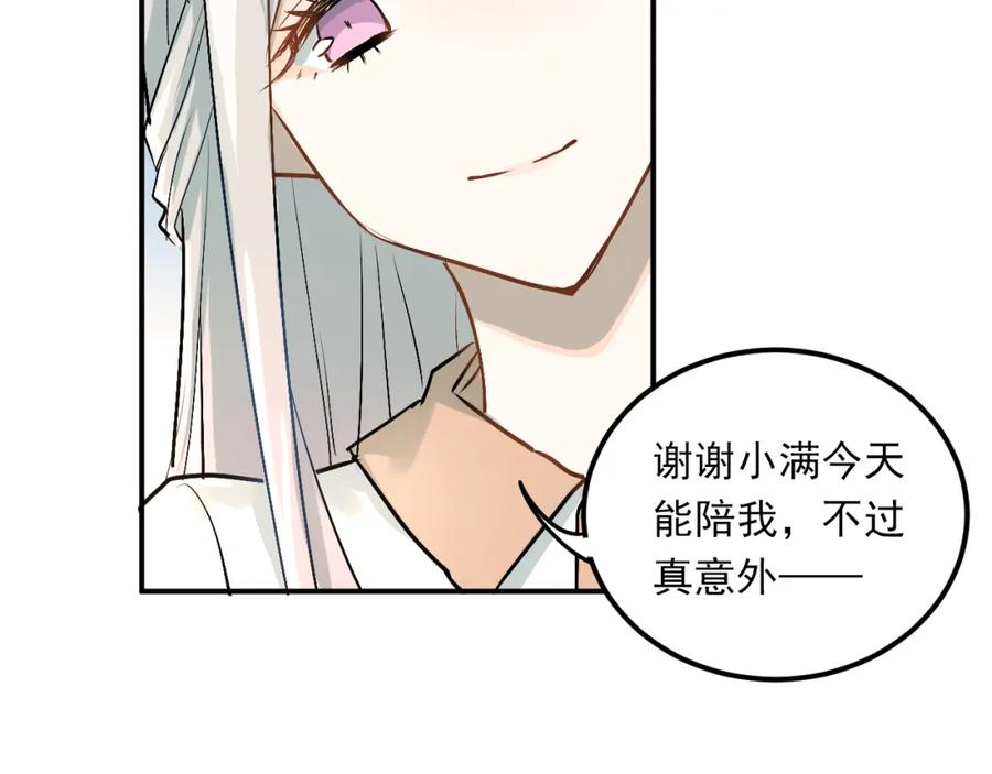 《当校霸爱上学霸》第21话 逛街啦！ 第8页