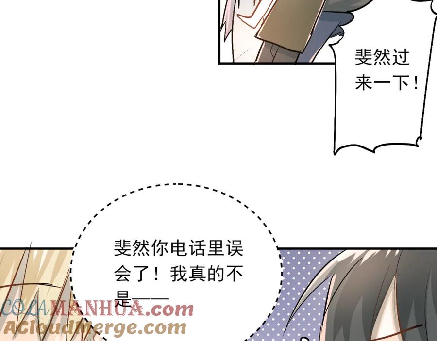 《当校霸爱上学霸》第21话 逛街啦！ 第13页