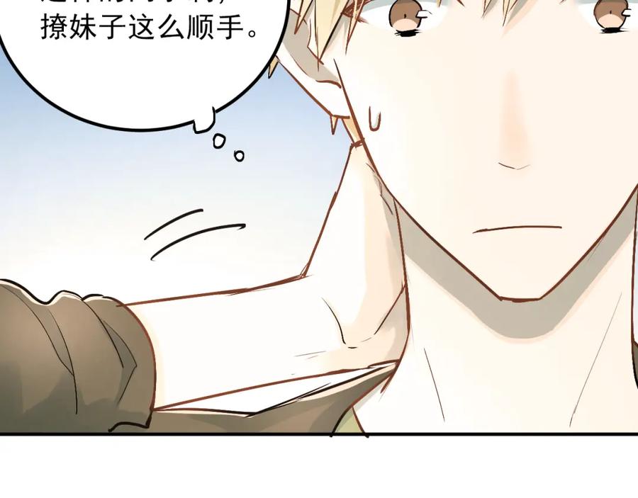 《当校霸爱上学霸》第21话 逛街啦！ 第45页