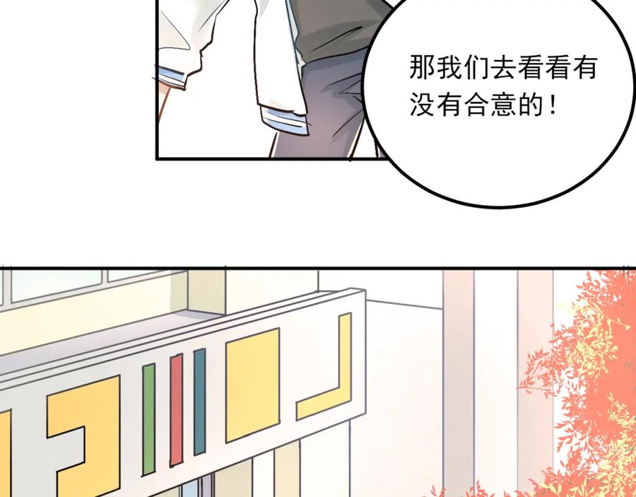 《当校霸爱上学霸》第21话 逛街啦！ 第66页