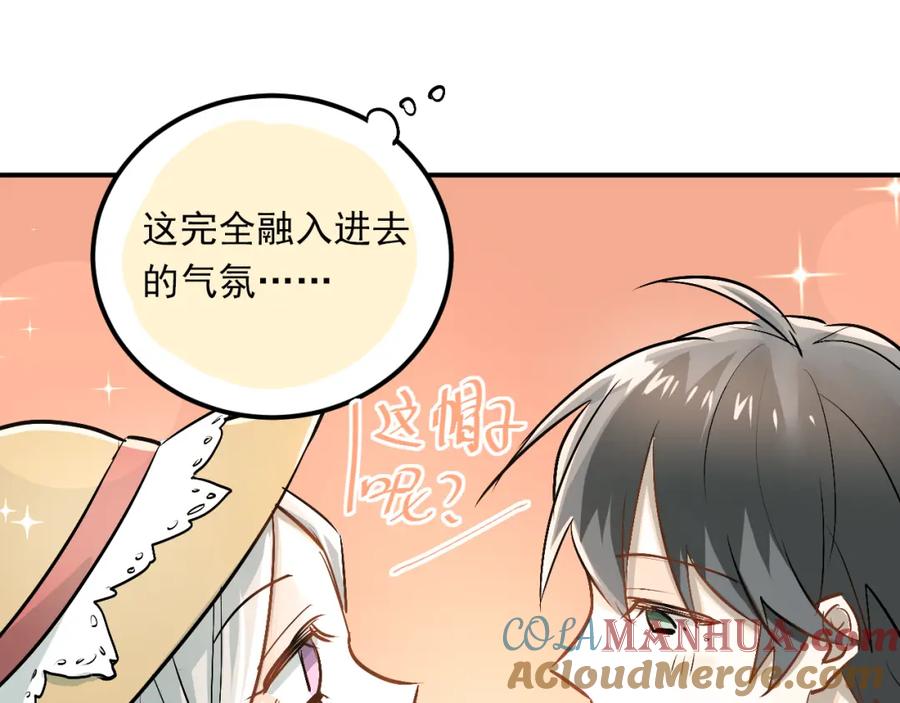 《当校霸爱上学霸》第21话 逛街啦！ 第46页