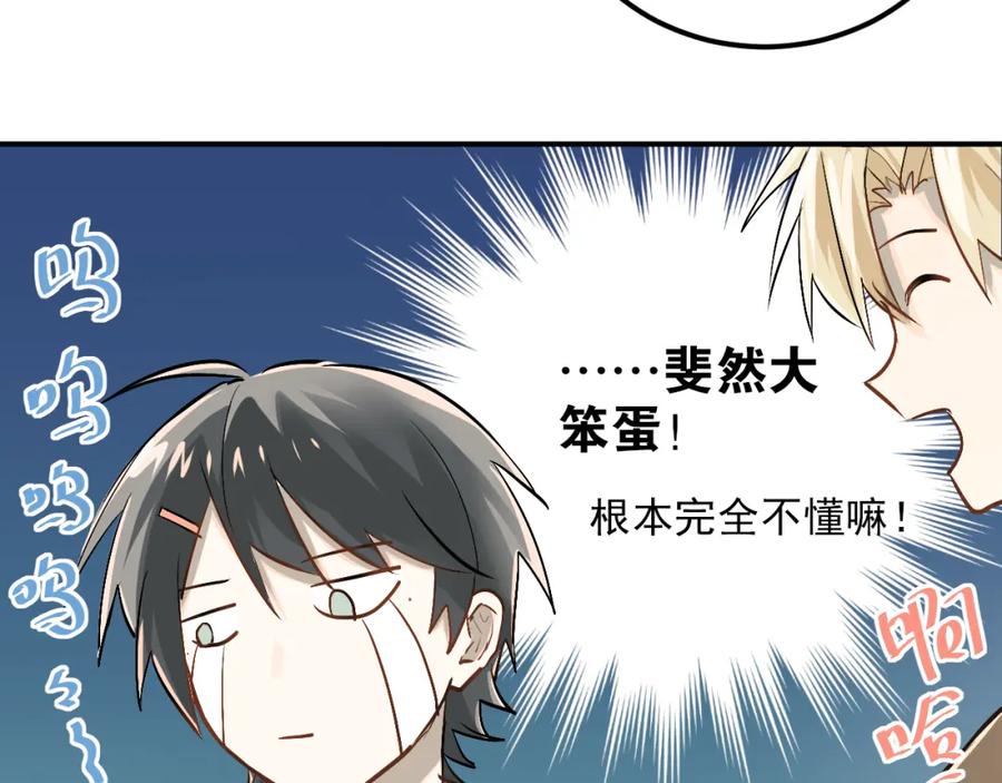 《当校霸爱上学霸》第21话 逛街啦！ 第18页