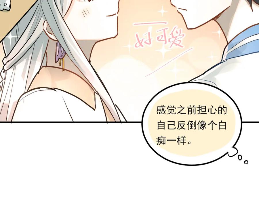 《当校霸爱上学霸》第21话 逛街啦！ 第47页