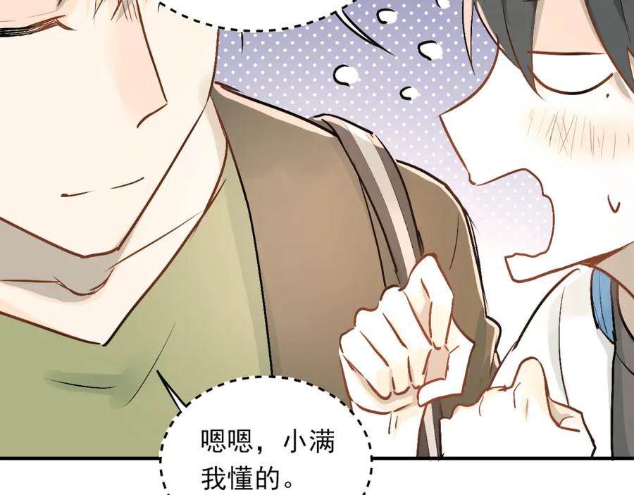 《当校霸爱上学霸》第21话 逛街啦！ 第14页
