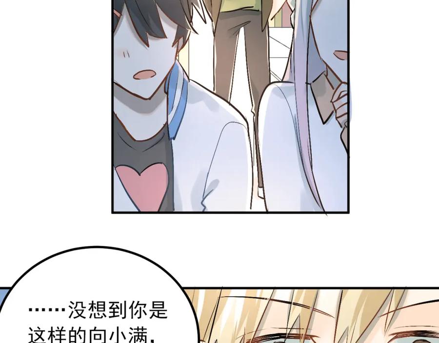 《当校霸爱上学霸》第21话 逛街啦！ 第44页