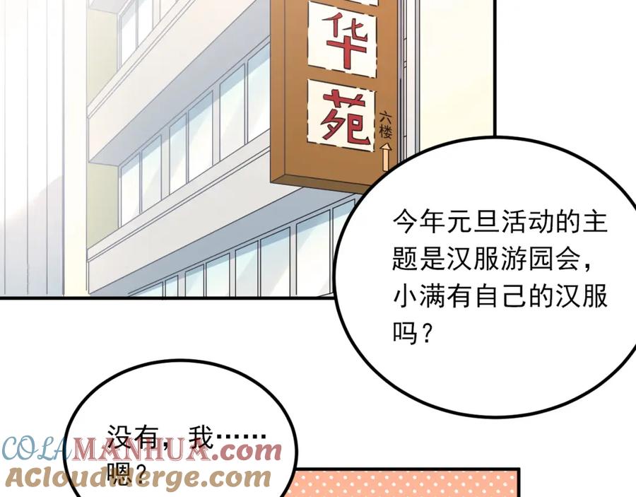 《当校霸爱上学霸》第21话 逛街啦！ 第64页