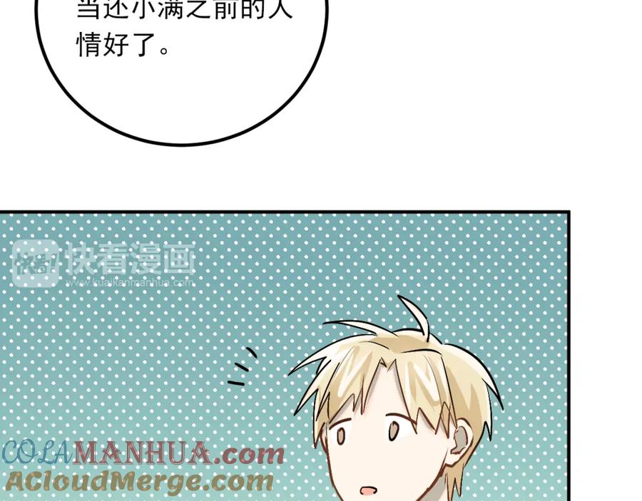 《当校霸爱上学霸》第21话 逛街啦！ 第49页