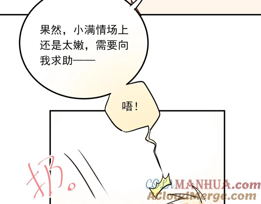 《当校霸爱上学霸》第21话 逛街啦！ 第52页
