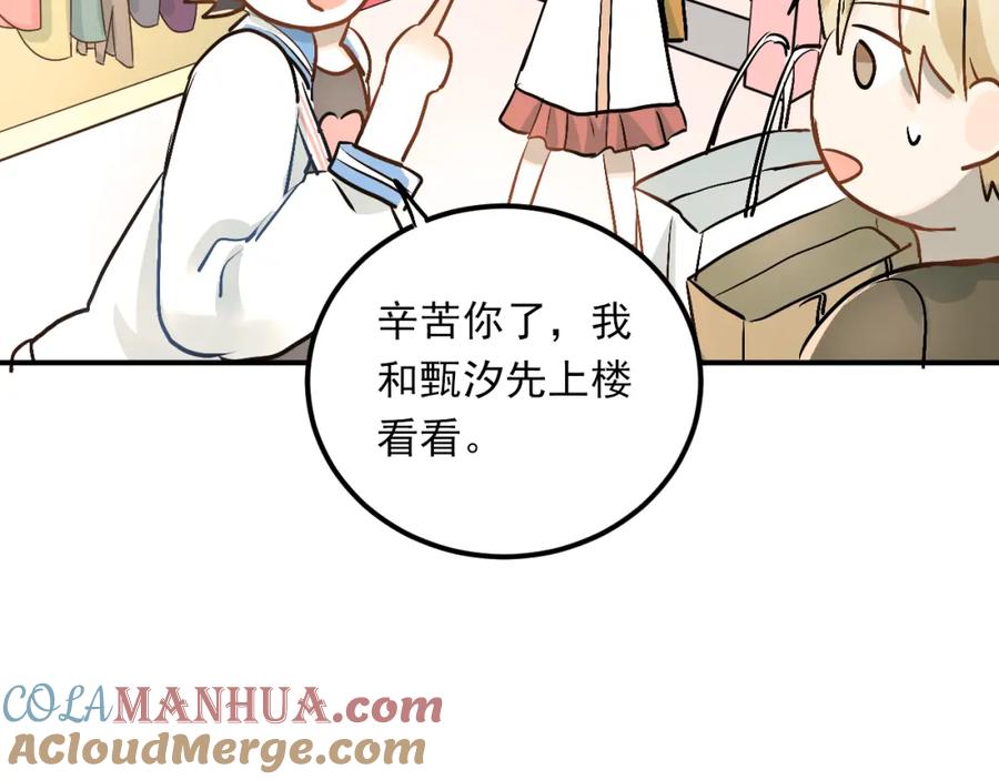 《当校霸爱上学霸》第21话 逛街啦！ 第55页