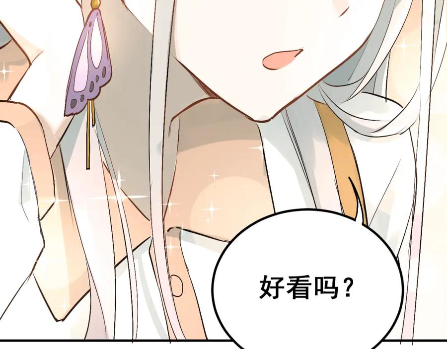 《当校霸爱上学霸》第21话 逛街啦！ 第36页