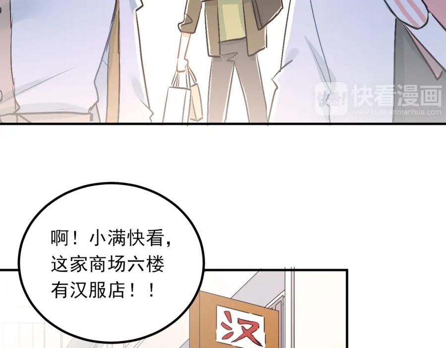《当校霸爱上学霸》第21话 逛街啦！ 第63页
