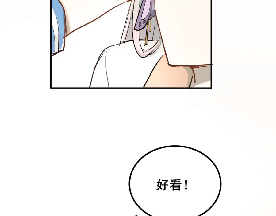《当校霸爱上学霸》第21话 逛街啦！ 第38页