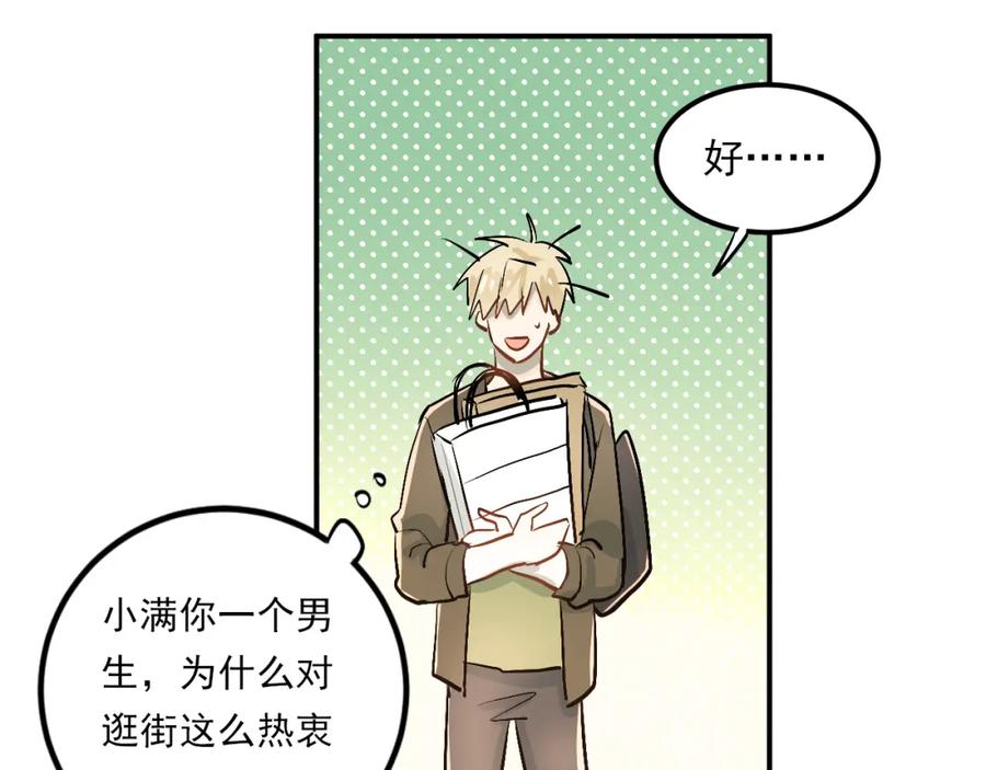 《当校霸爱上学霸》第21话 逛街啦！ 第56页
