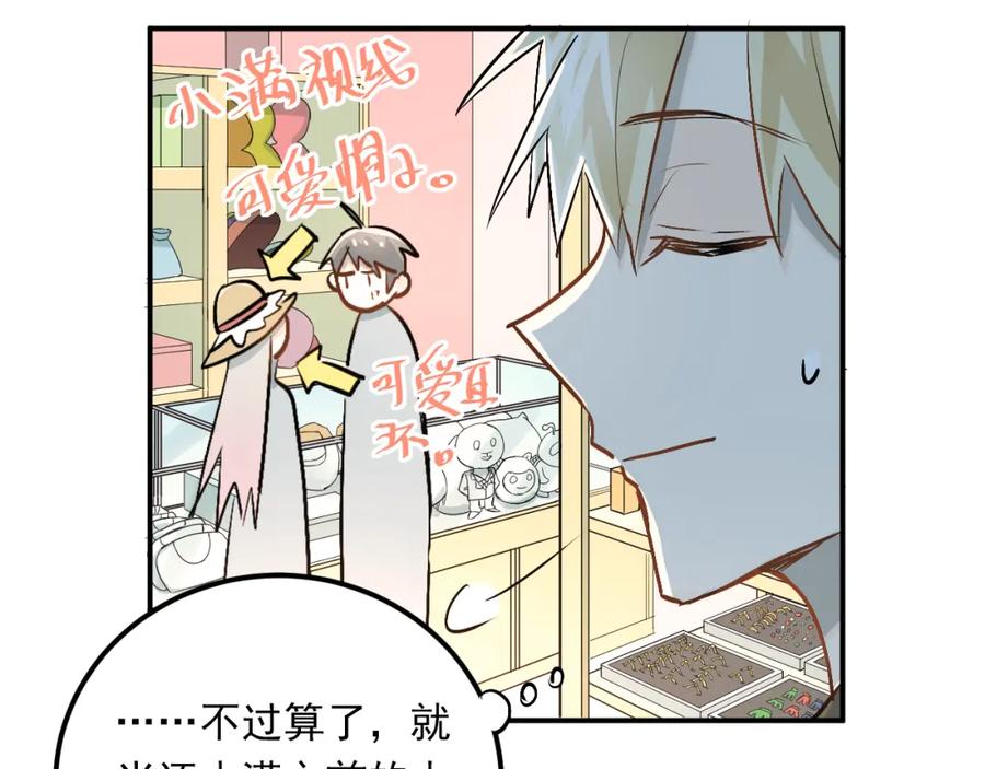 《当校霸爱上学霸》第21话 逛街啦！ 第48页