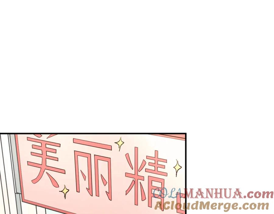 《当校霸爱上学霸》第21话 逛街啦！ 第31页