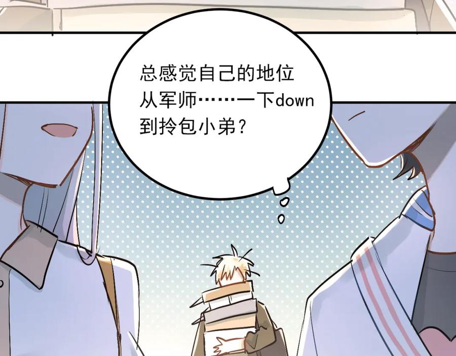 《当校霸爱上学霸》第21话 逛街啦！ 第62页