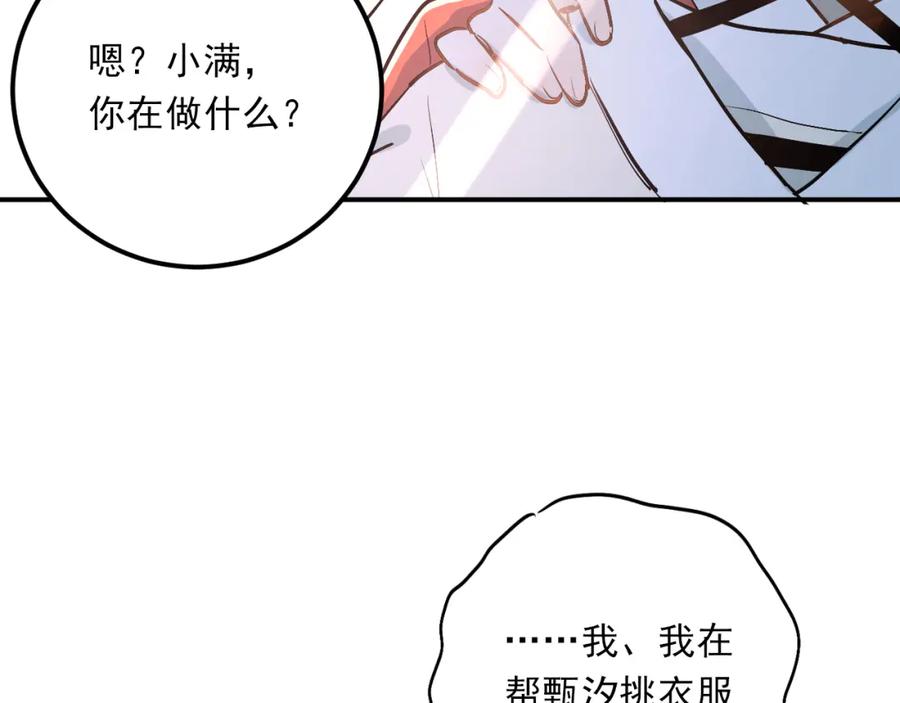 《当校霸爱上学霸》第22话 心动与遇袭 第50页
