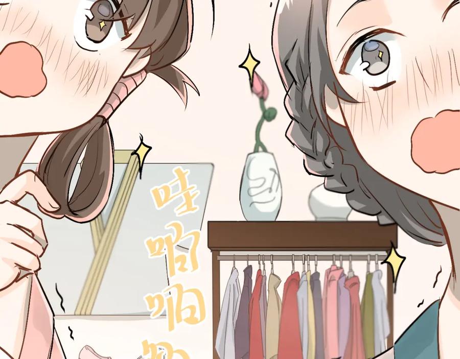 《当校霸爱上学霸》第22话 心动与遇袭 第2页