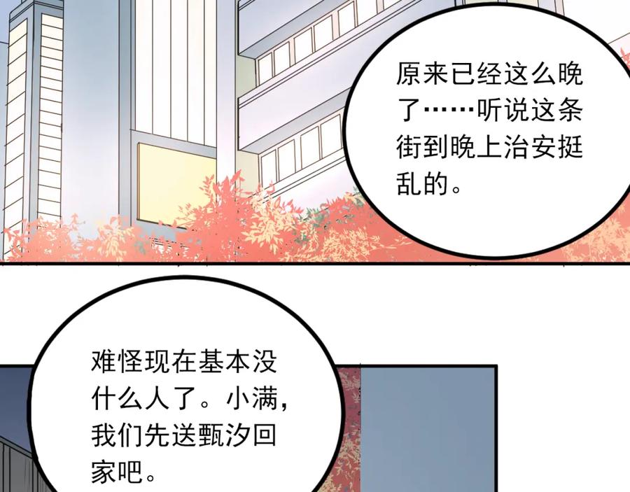 《当校霸爱上学霸》第22话 心动与遇袭 第64页