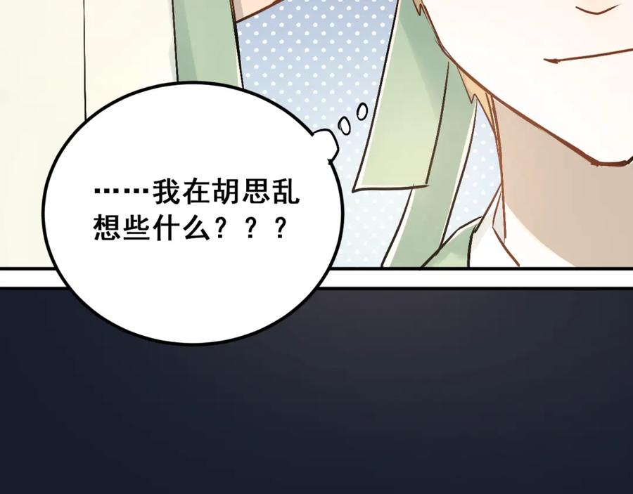 《当校霸爱上学霸》第22话 心动与遇袭 第60页