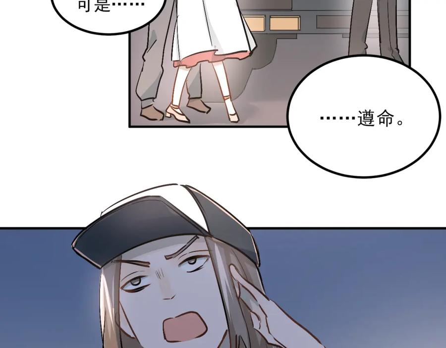 《当校霸爱上学霸》第22话 心动与遇袭 第104页