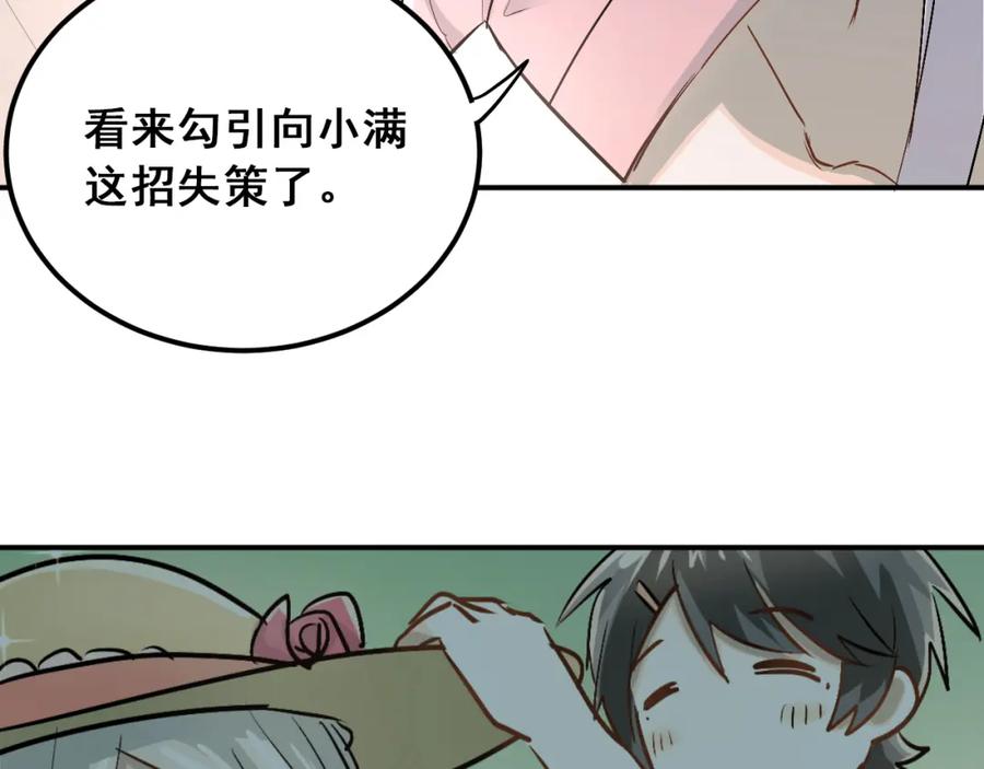 《当校霸爱上学霸》第22话 心动与遇袭 第20页