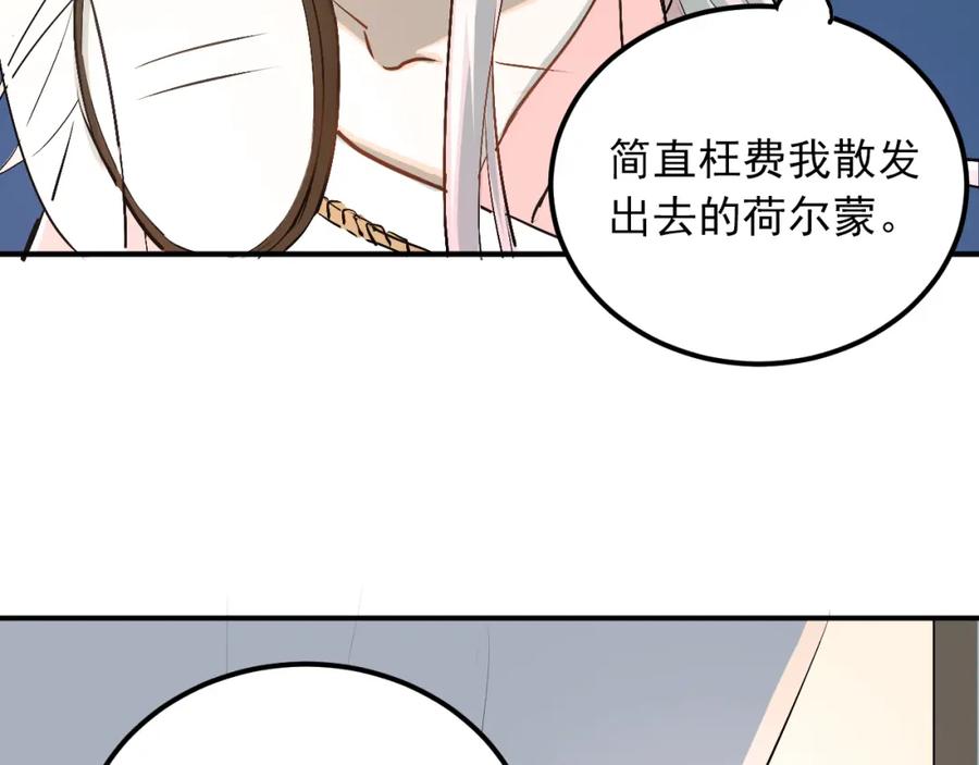 《当校霸爱上学霸》第22话 心动与遇袭 第23页