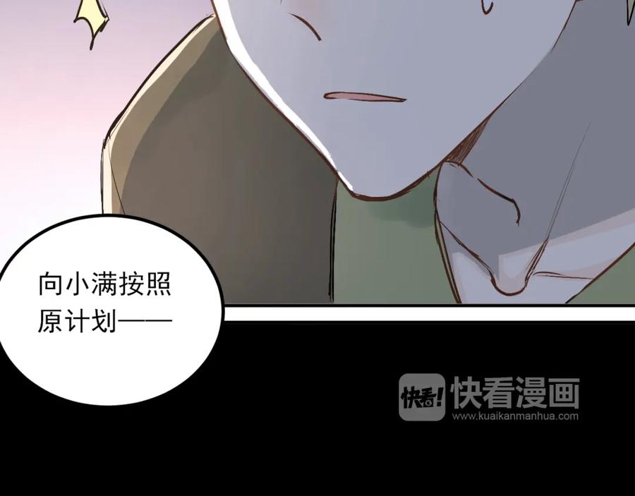《当校霸爱上学霸》第22话 心动与遇袭 第108页